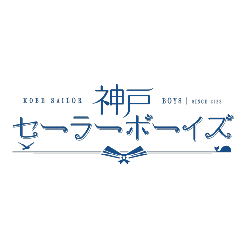 神戸セーラーボーイズ