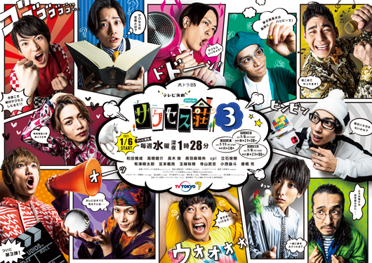 木ドラ25 テレビ演劇 サクセス荘 第3回 真夜中のパジャマパーティ 2019.07.12 ストア テレビ東京