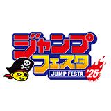 ジャンプフェスタ2025　ネルケプランニングブース全情報解禁！