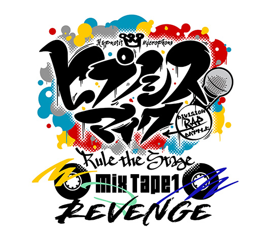 『ヒプノシスマイク -Division Rap Battle-』Rule the Stage《Mix Tape1 Revenge》上演決定！