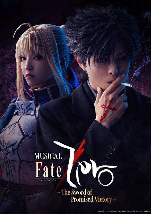 ミュージカル「Fate/Zero」～The Sword of Promised Victory～