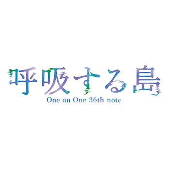 One on One オリジナルミュージカル『呼吸する島』2025年6月上演決定！