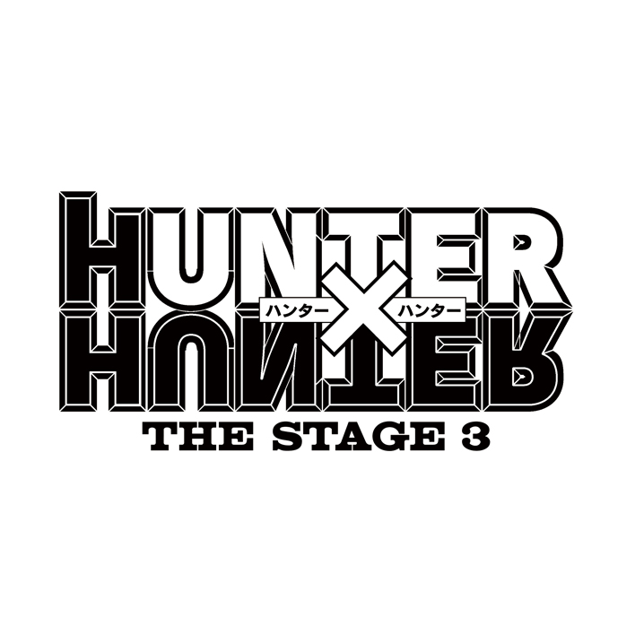 『HUNTER×HUNTER』THE STAGE 3 ジャンプフェスタ2025 スペシャルステージ全キャスト解禁！