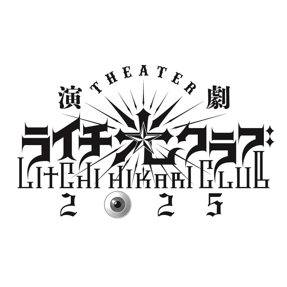 古屋兎丸舞台化作品　ニコ生一挙上映会決定！